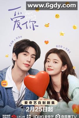 爱你(2025)完结28集全迅雷网盘全集下载