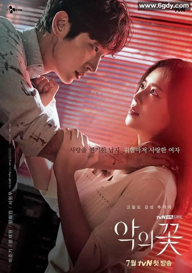 恶之花(2020)完结16集全迅雷网盘全集下载