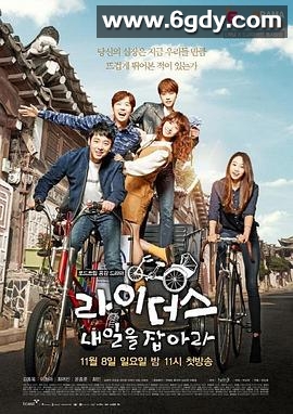 手拉车 : 抓住明日(2015)完结更新至第12集迅雷网盘全集下载