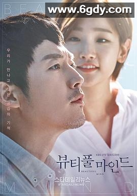 美丽心灵(2016)完结14集全迅雷网盘全集下载