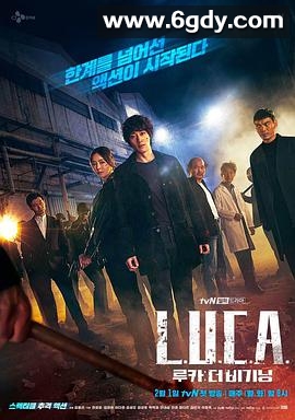 LUCA：起源(2021)完结12集全迅雷网盘全集下载