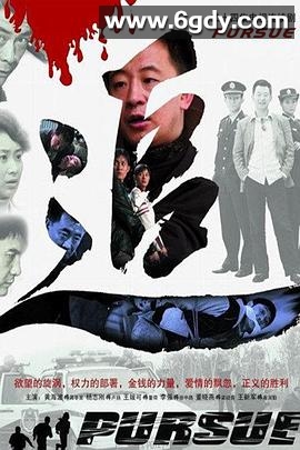 追(2007)完结24集全迅雷网盘全集下载