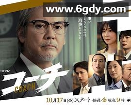 教练(2025)完结已完结迅雷网盘全集下载