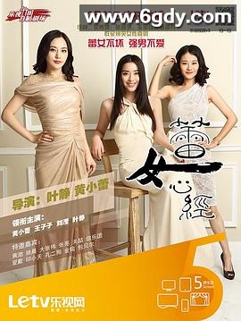 蕾女心经(2014)完结已完结迅雷网盘全集下载