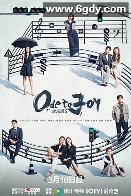 欢乐颂5(2024)完结34集全迅雷网盘全集下载