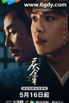 庆余年 第二季(2024)完结36集全迅雷网盘全集下载