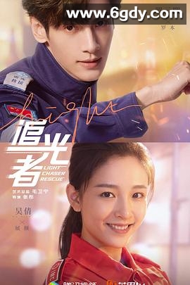 追光者(2022)完结40集全迅雷网盘全集下载