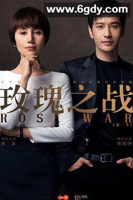 玫瑰之战(2022)完结40集全迅雷网盘全集下载
