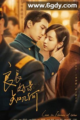 良辰好景知几何(2022)完结43集全迅雷网盘全集下载