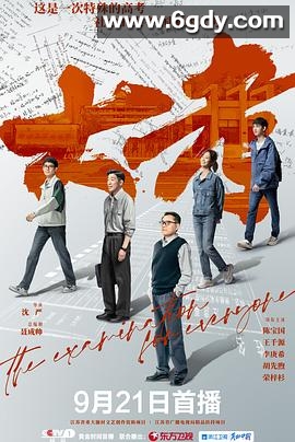 大考(2022)完结22集全迅雷网盘全集下载