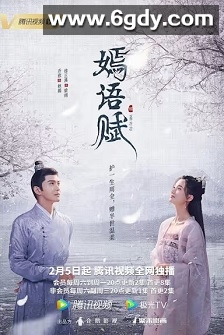 嫣语赋(2022)完结34集全迅雷网盘全集下载