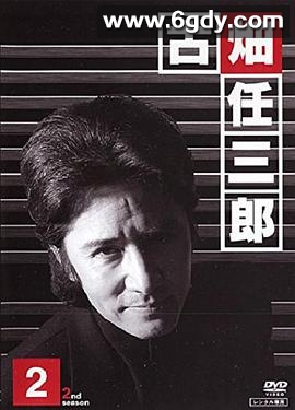 绅士刑警2(1996)完结已完结迅雷网盘全集下载