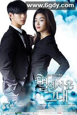 来自星星的你(2013)完结21集全迅雷网盘全集下载