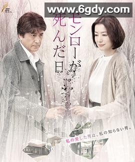 梦露死亡之日(2019)完结已完结迅雷网盘全集下载