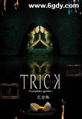 圈套3(2003)完结已完结迅雷网盘全集下载