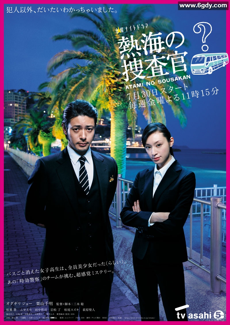 热海的搜查官(2010)完结已完结迅雷网盘全集下载