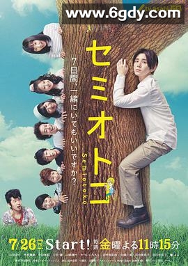 蝉男(2019)完结8集全迅雷网盘全集下载