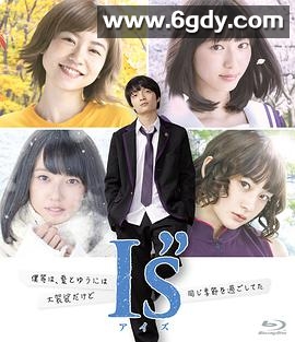 I”s(2018)完结13集全迅雷网盘全集下载