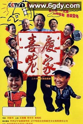 喜庆农家(2007)完结已完结迅雷网盘全集下载