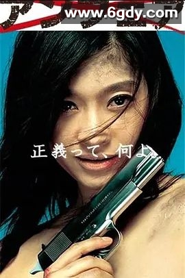 非关正义(2006)完结11集全迅雷网盘全集下载