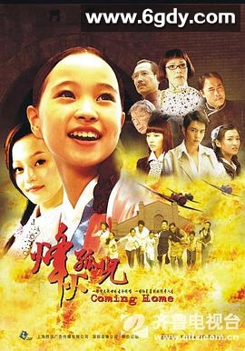 烽火孤儿(2007)完结已完结迅雷网盘全集下载