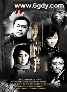 决不放弃(2007)完结27集全迅雷网盘全集下载
