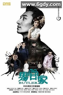 男管家(2017)完结已完结迅雷网盘全集下载