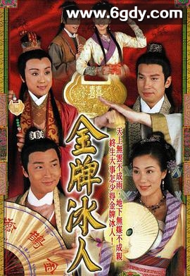金牌冰人(2003)完结全20集迅雷网盘全集下载