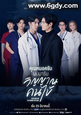 医生，我来引渡灵魂(2022)完结12集全迅雷网盘全集下载