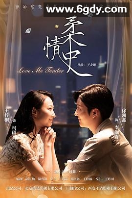 柔情史(2025)完结全24集迅雷网盘全集下载