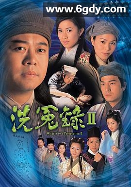 洗冤录2(2003)完结22集全迅雷网盘全集下载