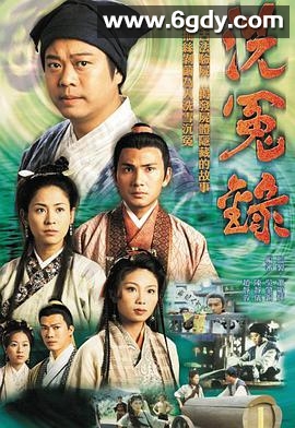 洗冤录(1999)完结全22集迅雷网盘全集下载