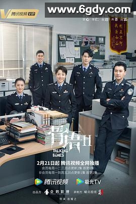 骨语2(2022)完结30集全迅雷网盘全集下载