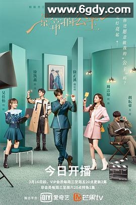 影帝的公主(2022)完结30集全迅雷网盘全集下载