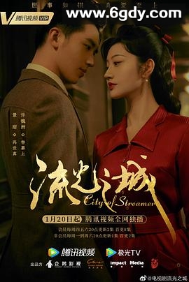 流光之城(2022)完结40集全迅雷网盘全集下载