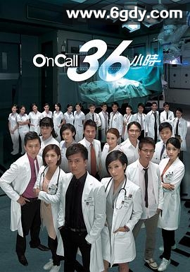On Call 36小时(2012)完结25集全迅雷网盘全集下载