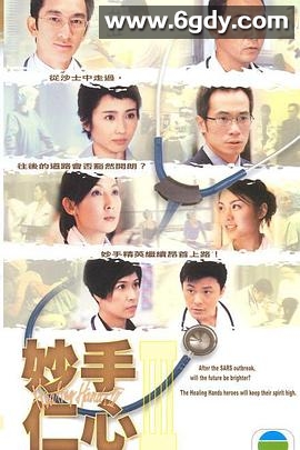 妙手仁心III(2005)完结全40集迅雷网盘全集下载
