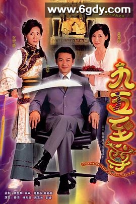 九五至尊(2003)完结全20集迅雷网盘全集下载