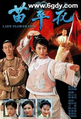 苗翠花(1997)完结全20集迅雷网盘全集下载
