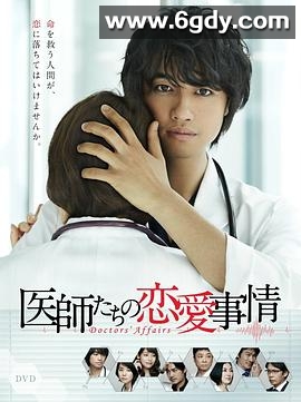 医师们的恋爱情事(2015)完结11集全迅雷网盘全集下载