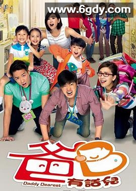 超能老豆(2016)完结20集全迅雷网盘全集下载