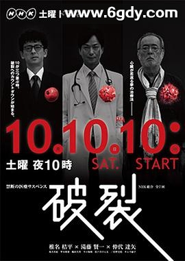 破裂2015(2015)完结已完结迅雷网盘全集下载