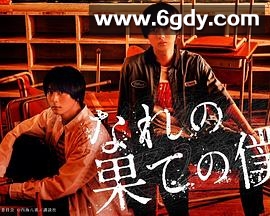 穷途末路的我们(2023)完结已完结迅雷网盘全集下载