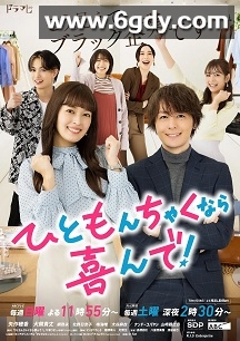 稍微有点纷争的话我很乐意！(2023)完结已完结迅雷网盘全集下载