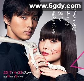 樱子小姐的脚下埋着尸体2017(2017)完结已完结迅雷网盘全集下载