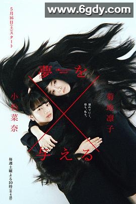造梦女孩(2015)完结已完结迅雷网盘全集下载
