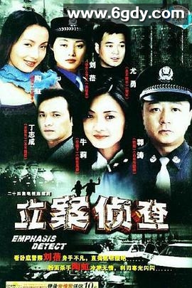 立案侦查(2003)完结已完结迅雷网盘全集下载