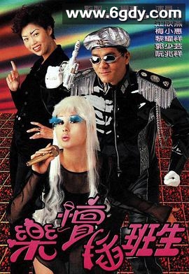 乐坛插班生(1997)完结全20集迅雷网盘全集下载