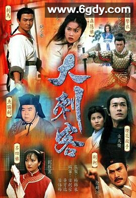 大刺客(1997)完结35集全迅雷网盘全集下载