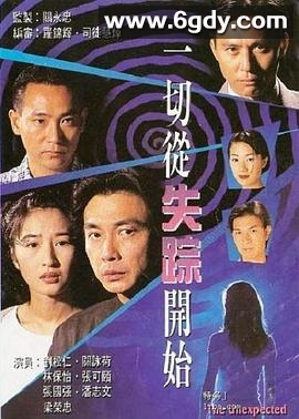 一切从失踪开始(1995)完结20集全迅雷网盘全集下载
